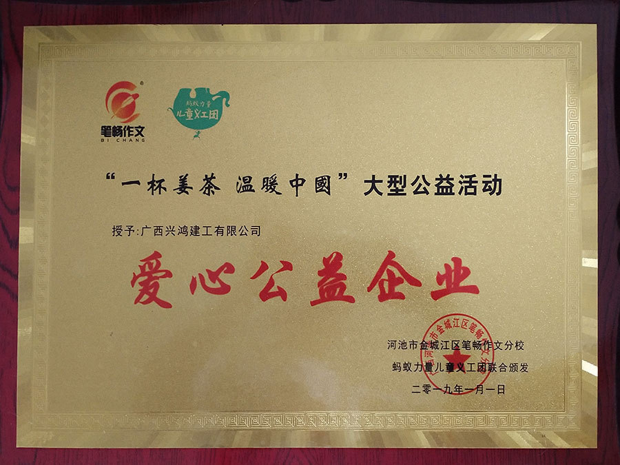 愛心公益企業