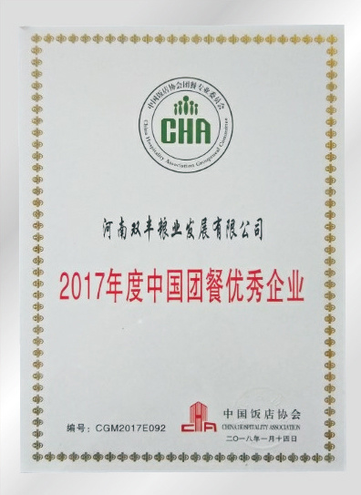 2017年度中国团餐优秀企业