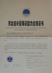榮譽(yù)資質(zhì)