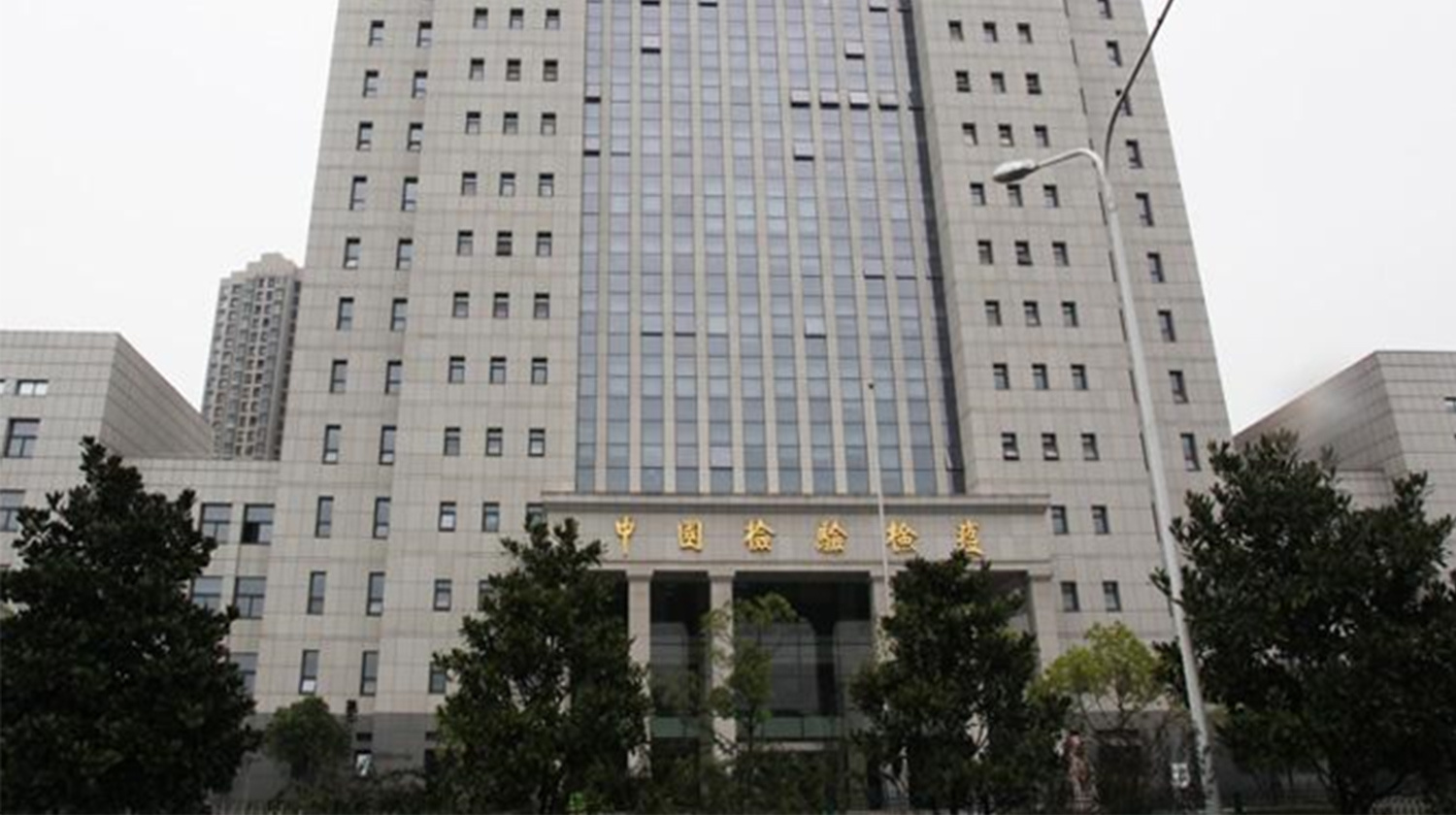Hubei entry-exit Inspection and Quarantine Bureau