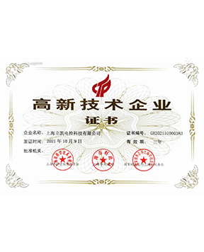 Shanghai High-tech Enterprise Certificate