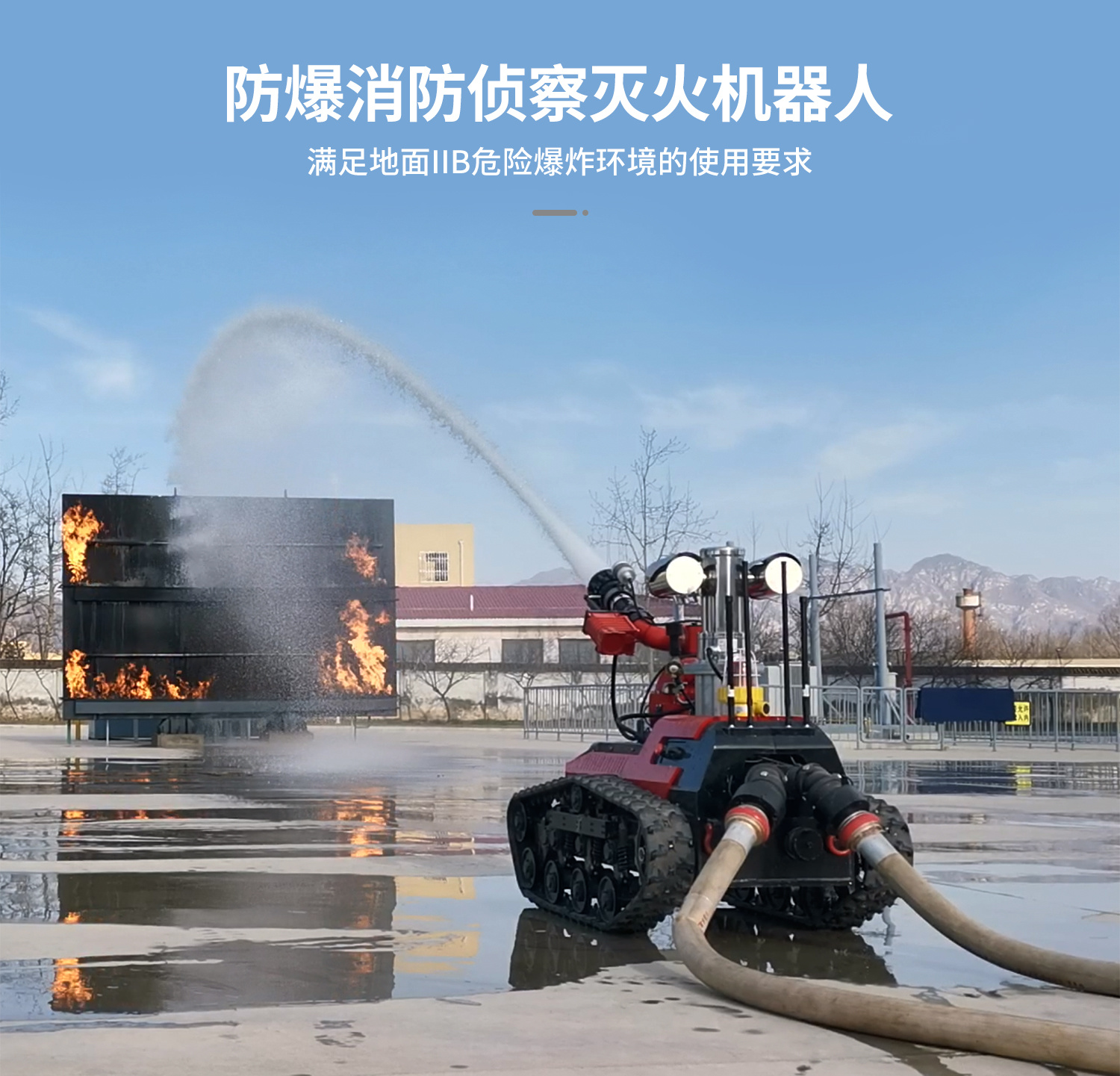 消防机器人 - 快懂百科