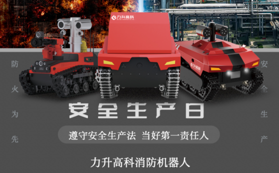 6·16安全生产宣传咨询日｜力升高科，遵守安全生产法，当好第一责任人