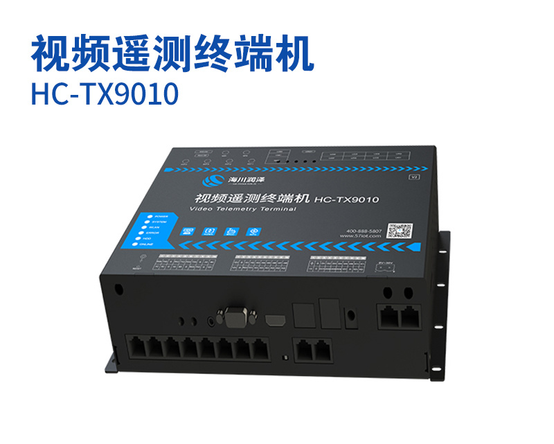 视频遥测终端机（型号：HC-TX9010）