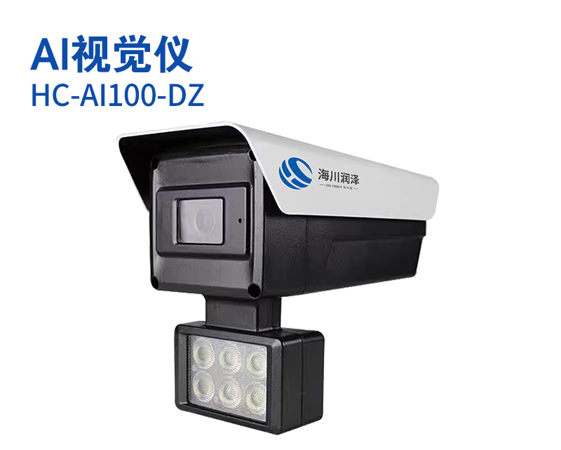 AI视觉仪（型号：HC-AI100-DZ）
