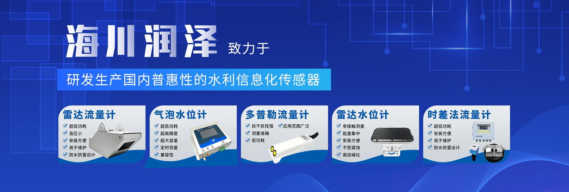 海川润泽banner