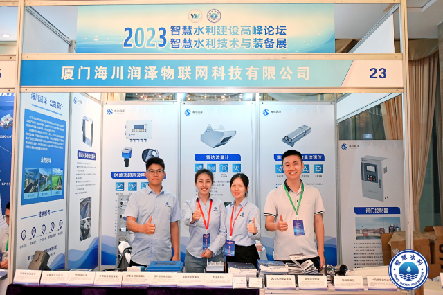 展会回顾 | 2023智慧水利建设高峰论坛完美收官