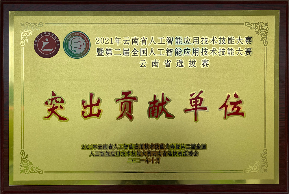 突出贡献单位 突出贡献单位