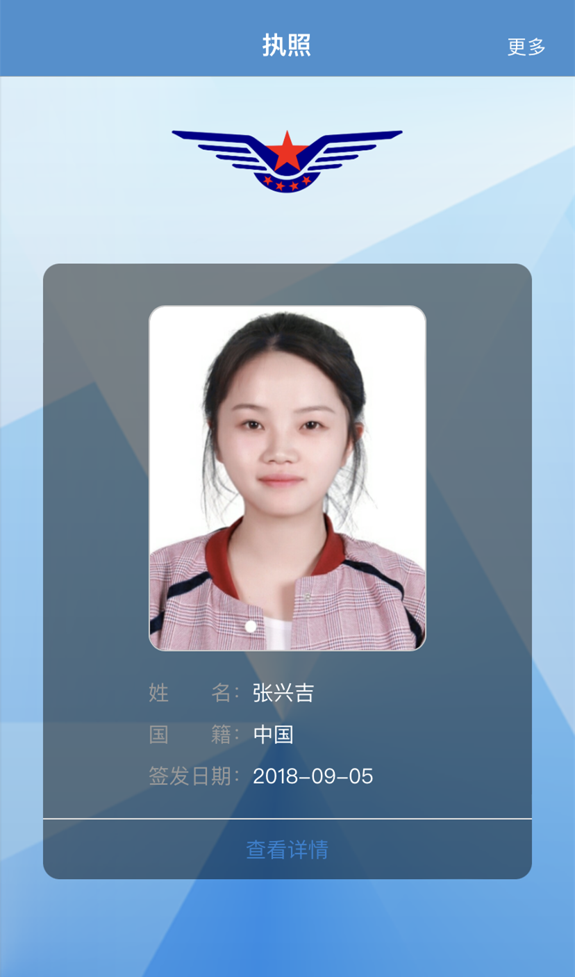 张兴吉---民航执照、中国AOPA合格证