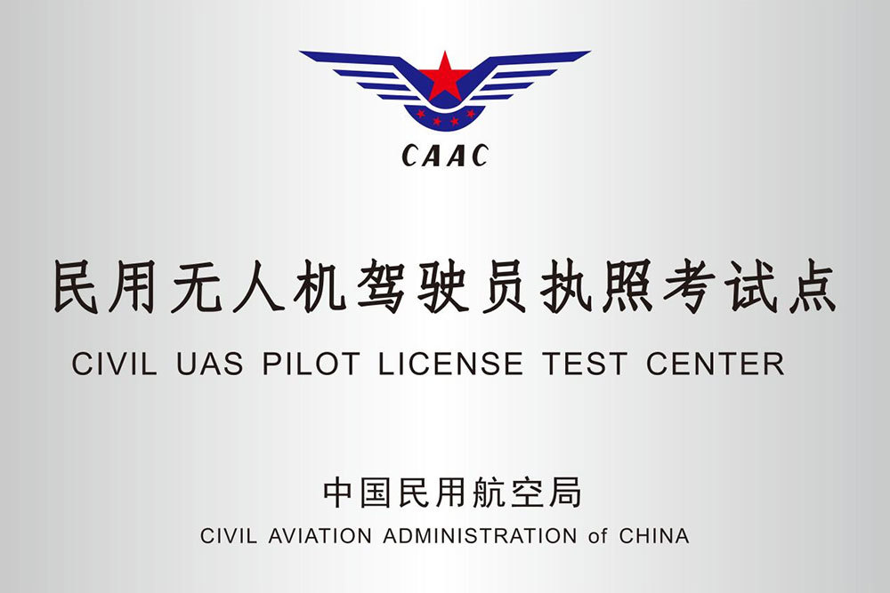 云南省民用无人机驾驶员执照考试点 云南省民用无人机驾驶员执照考试点