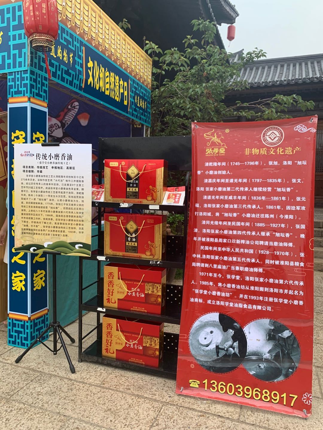 文化和自然遺產日當天，張學堂小磨香油受邀參加“非遺傳承 健康生活”系列主題活動