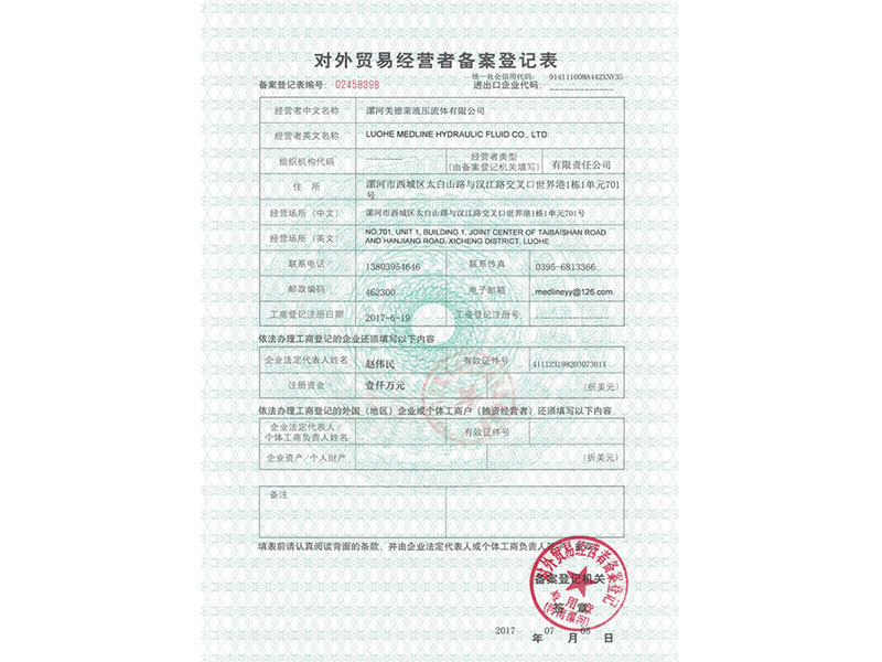 Foreign trade operator filing form