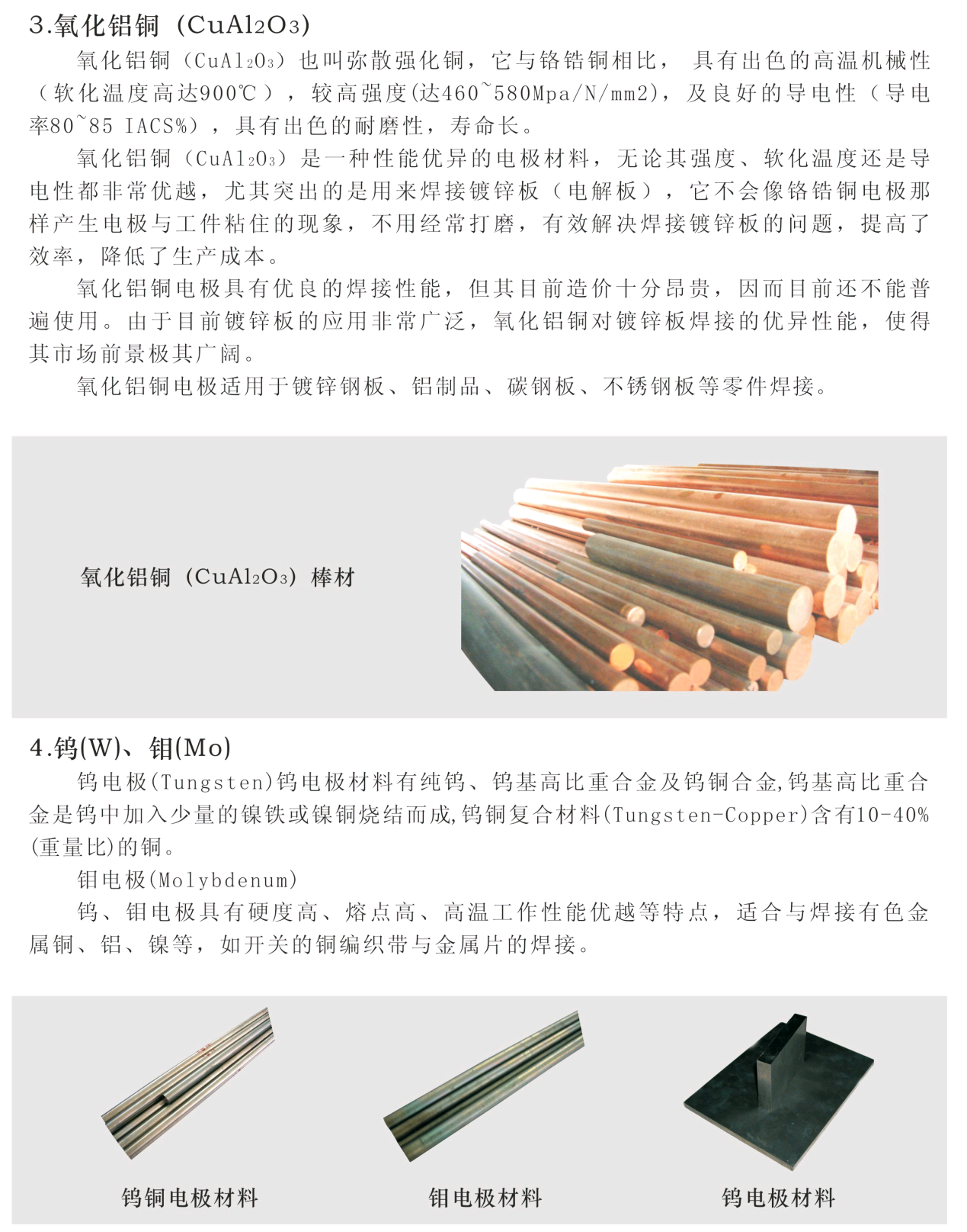  特殊电极、滚焊轮、导电嘴