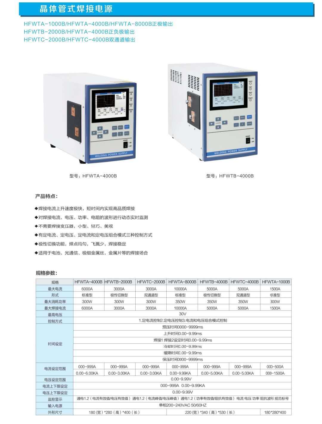 晶体管式焊接电源与应用
