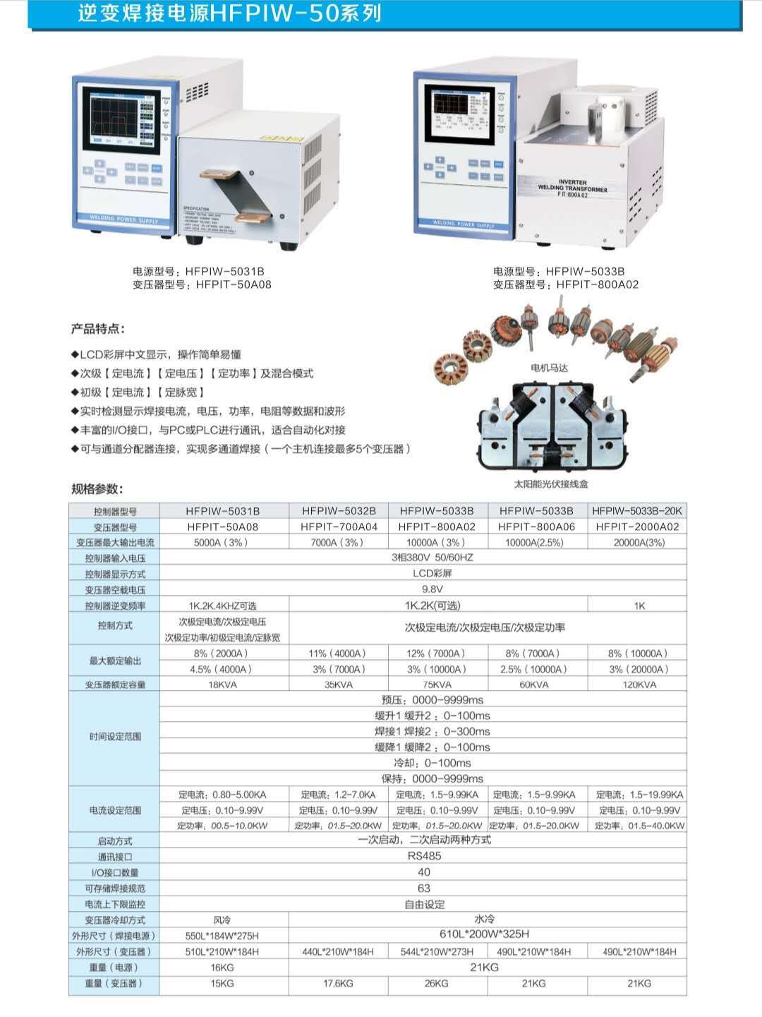 逆变焊接电源HFPIW-50系列