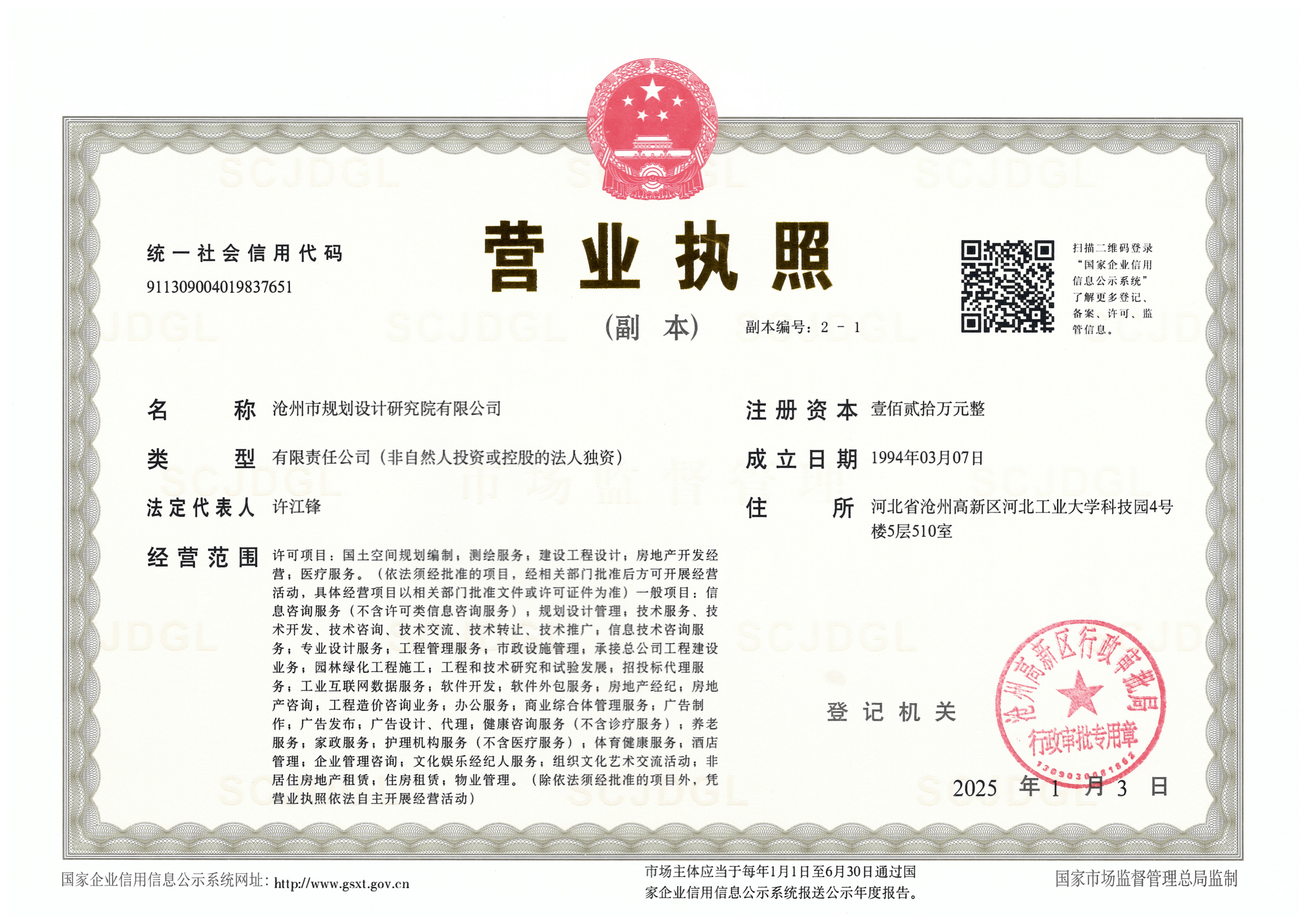 营业执照