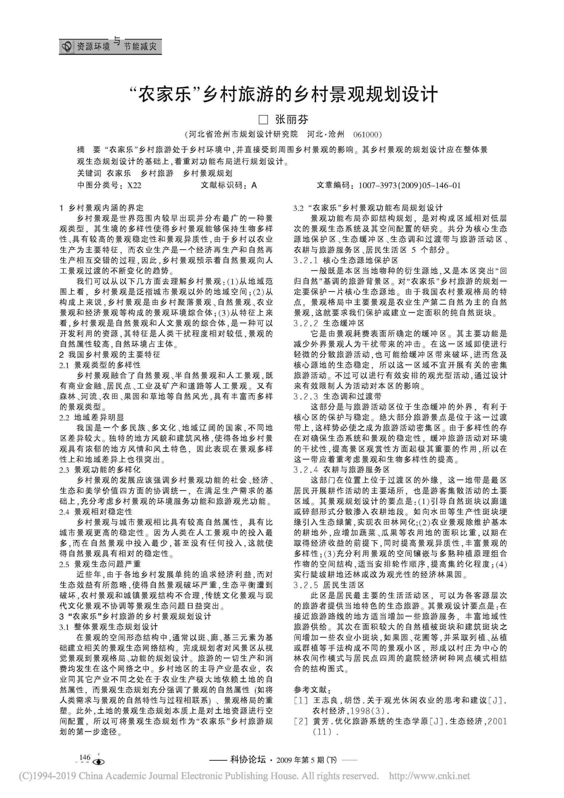 沧州市规划设计研究院有限公司