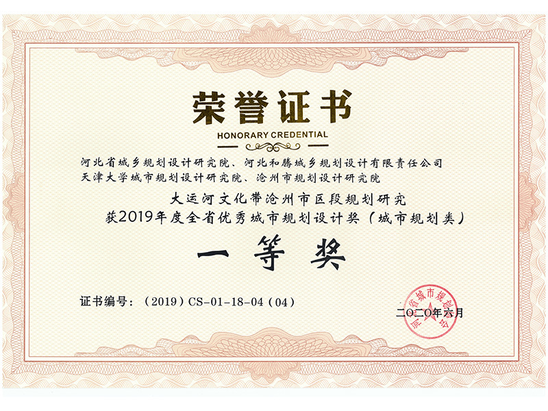 一等奖 大运河文化带沧州市区段规划研究