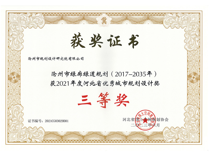 2021年度单位获奖