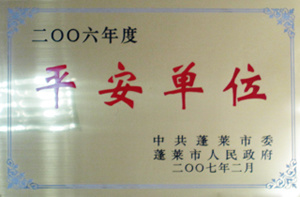 企業榮譽