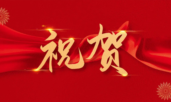 熱烈祝賀湖北民惠被服有限公司網站上線成功！