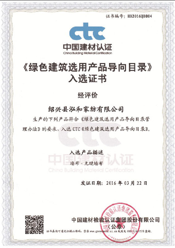 中国建材认证证书