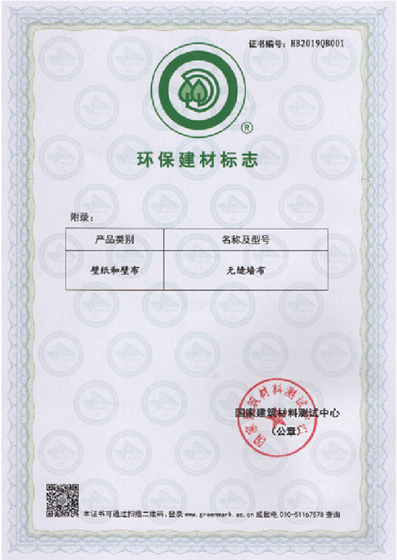 环保建材标志