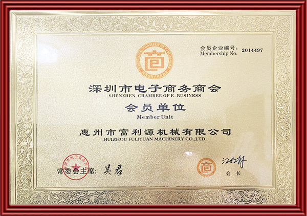 Outstanding member of shenzhen e-commerce chamber of commerce