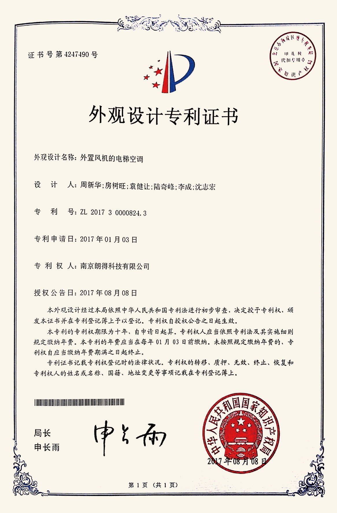 外置风机的电梯空调