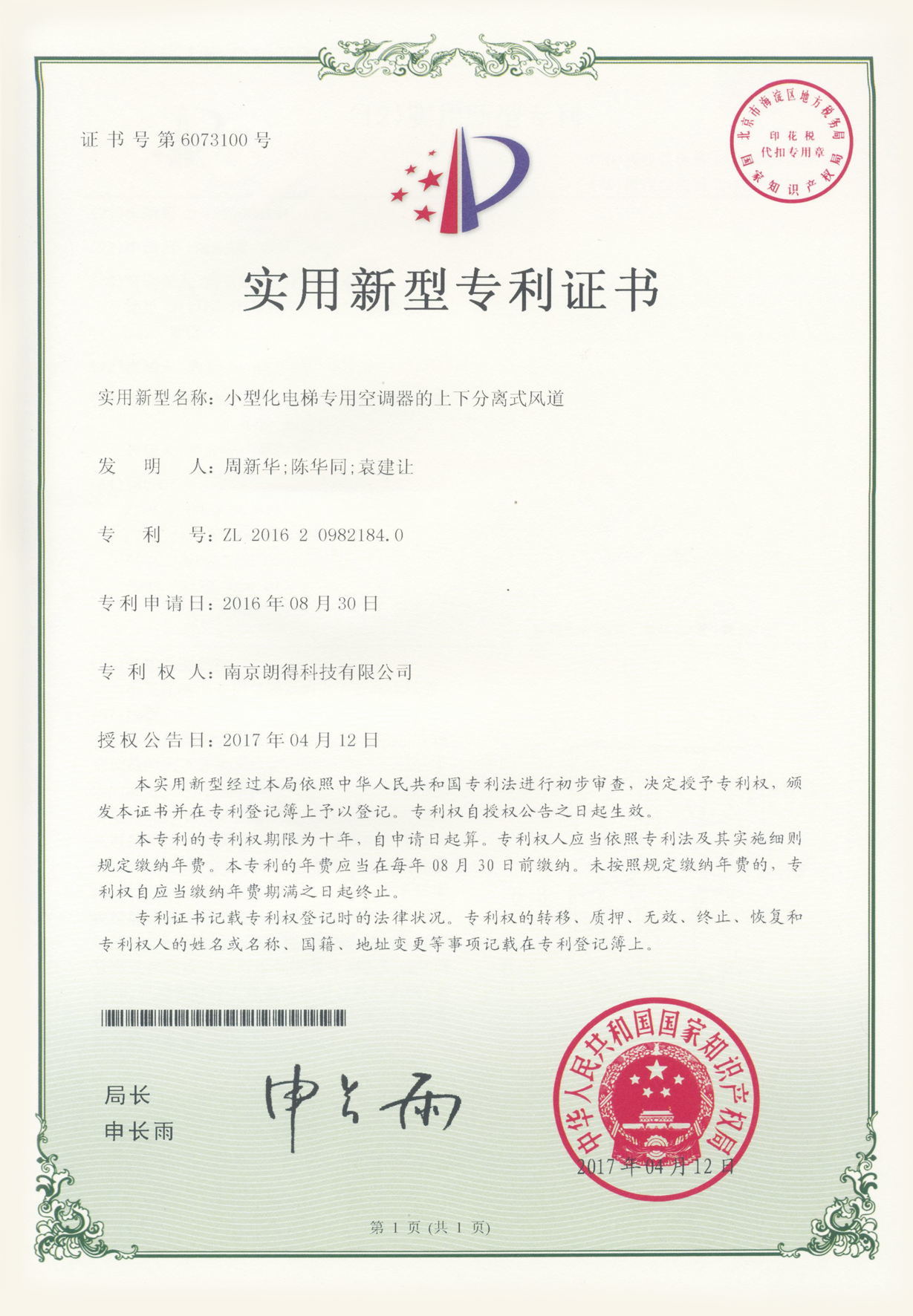 小型化电梯专用空调器的上下分离式风道