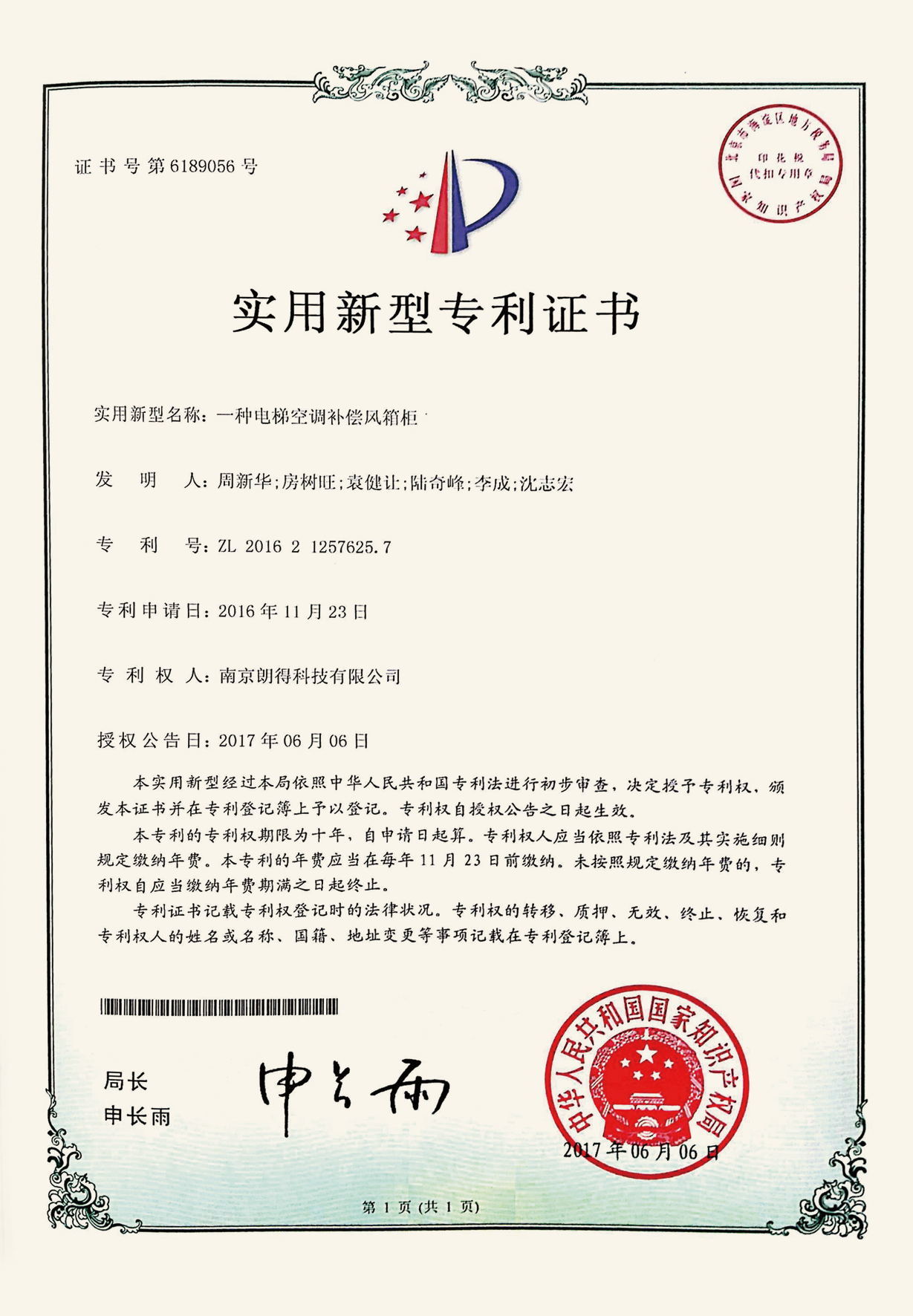 一种电梯空调补偿风箱柜