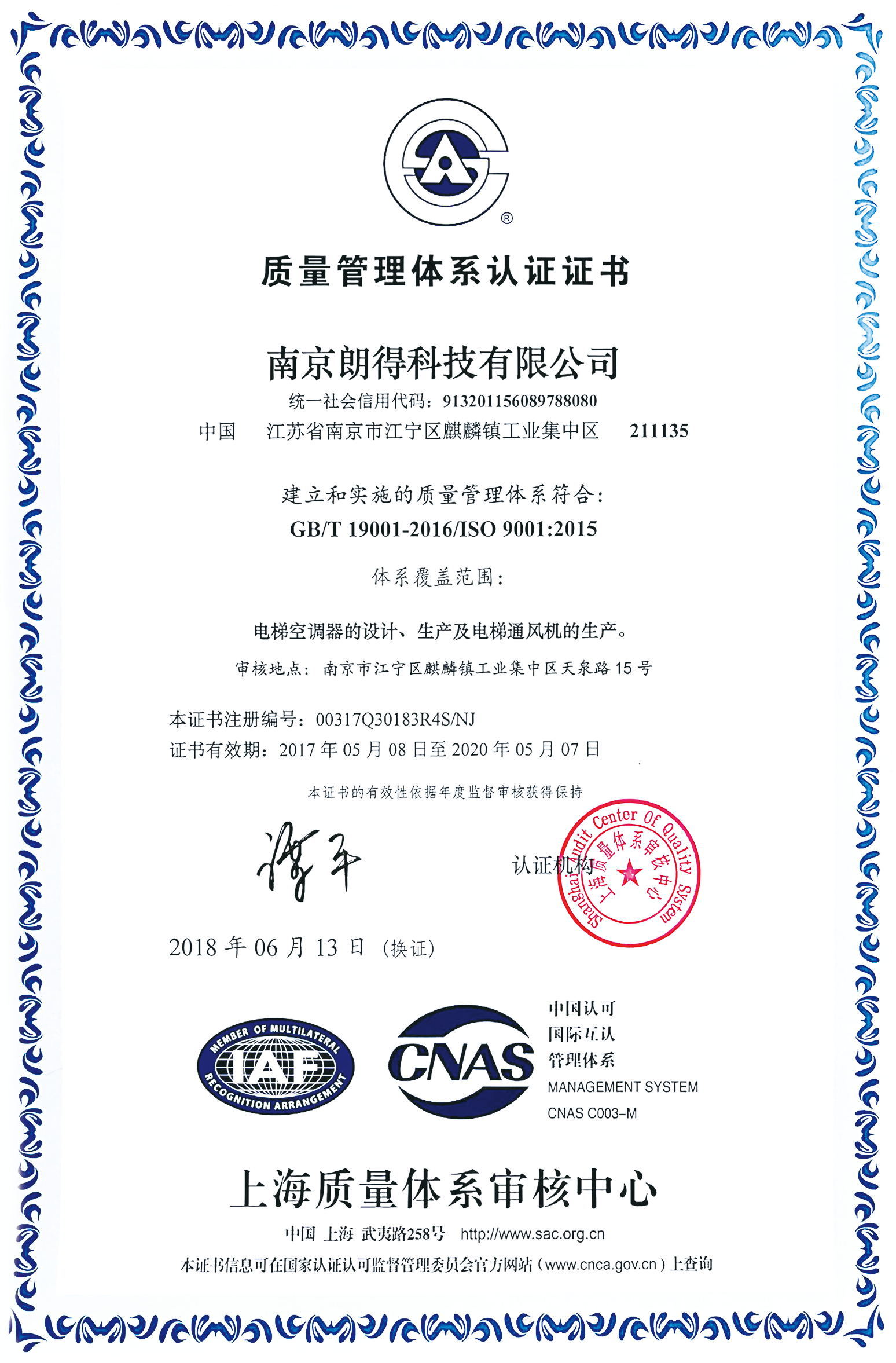 Quality management system certification