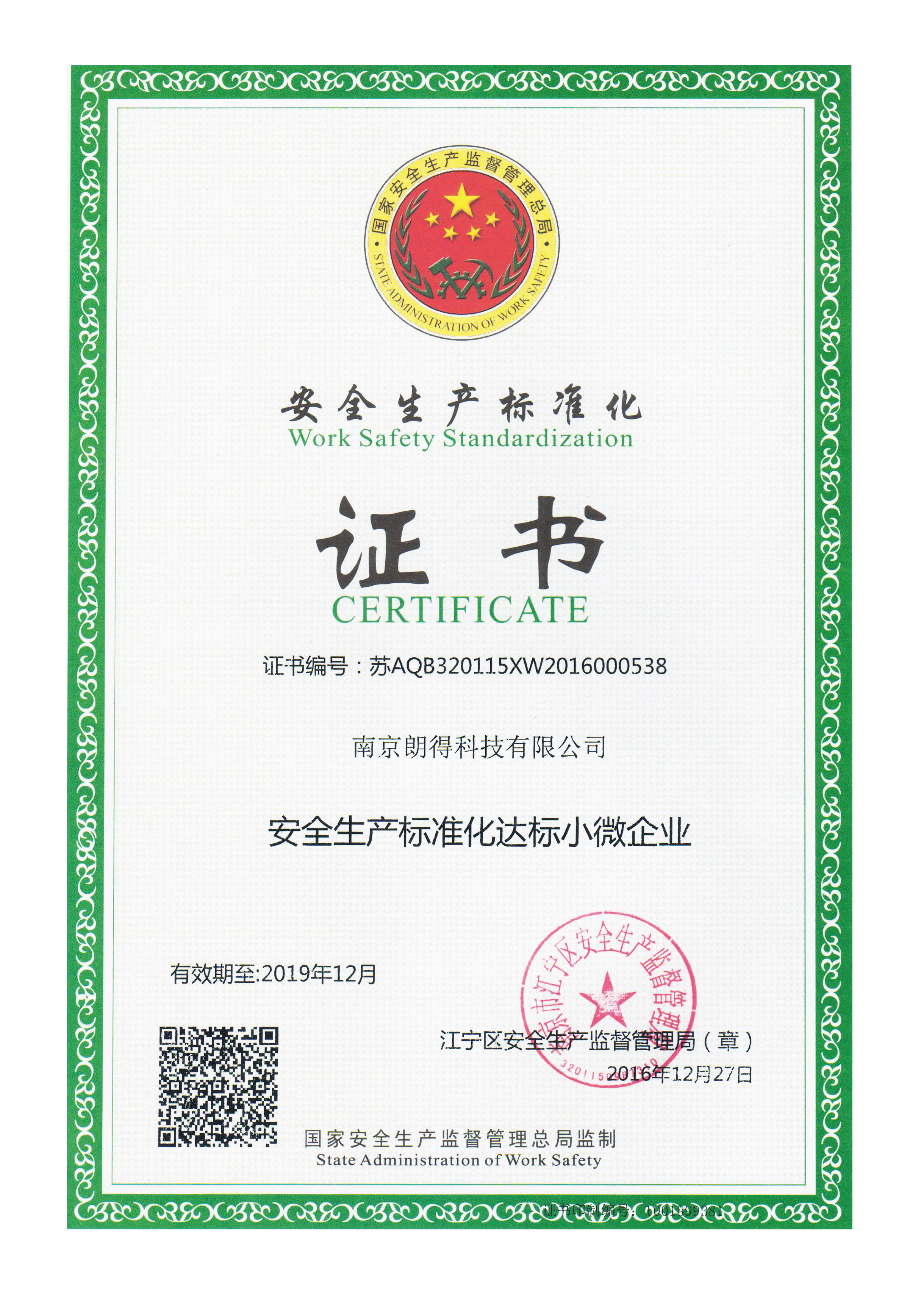 Safety production standardization certificate