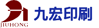 彩色印刷品-印刷品设计-成都九宏印刷科技有限公司