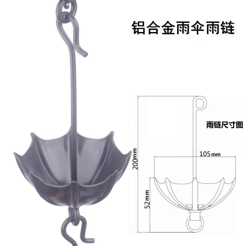 鋁合金雨傘雨鏈