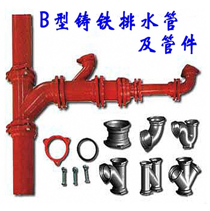 B型铸铁管件