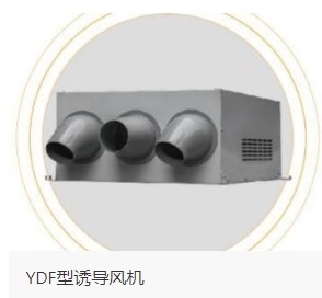 诱导风机