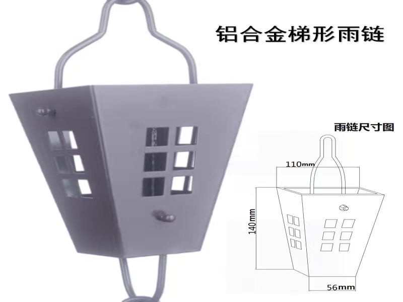 鋁合金梯形雨鏈