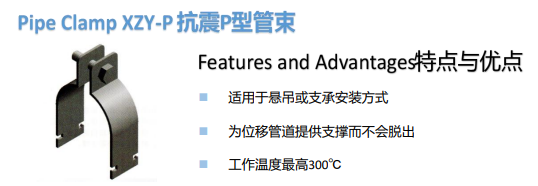抗震P型管束