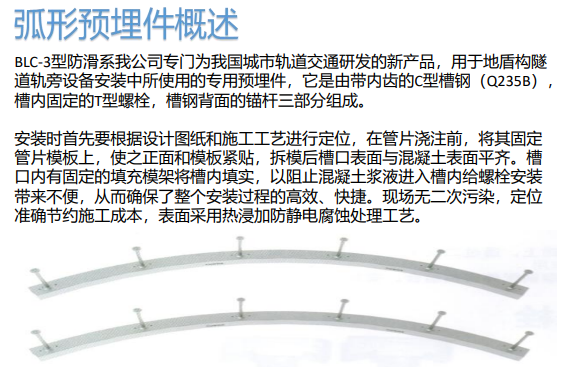 预埋弧形型钢