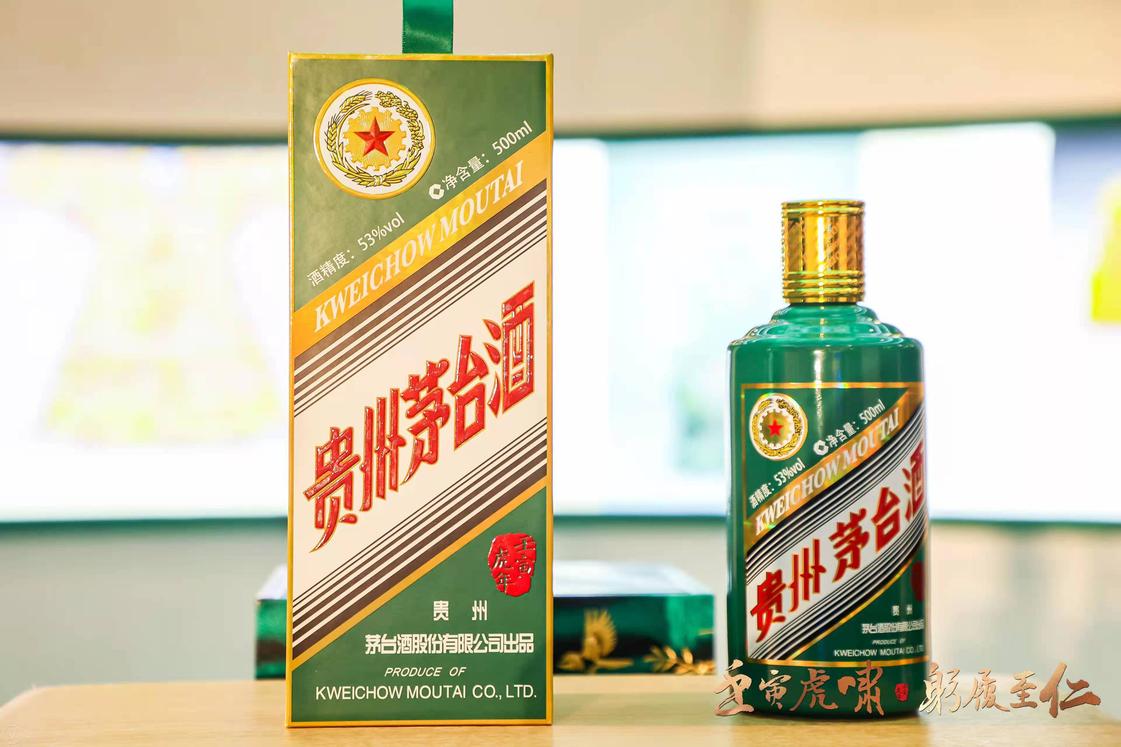 茅台虎年生肖酒