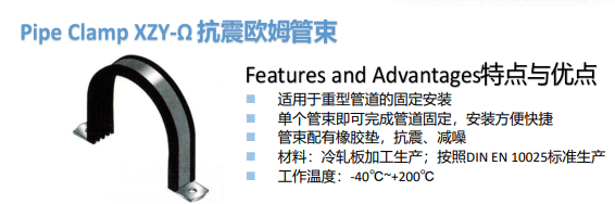抗震欧姆管束