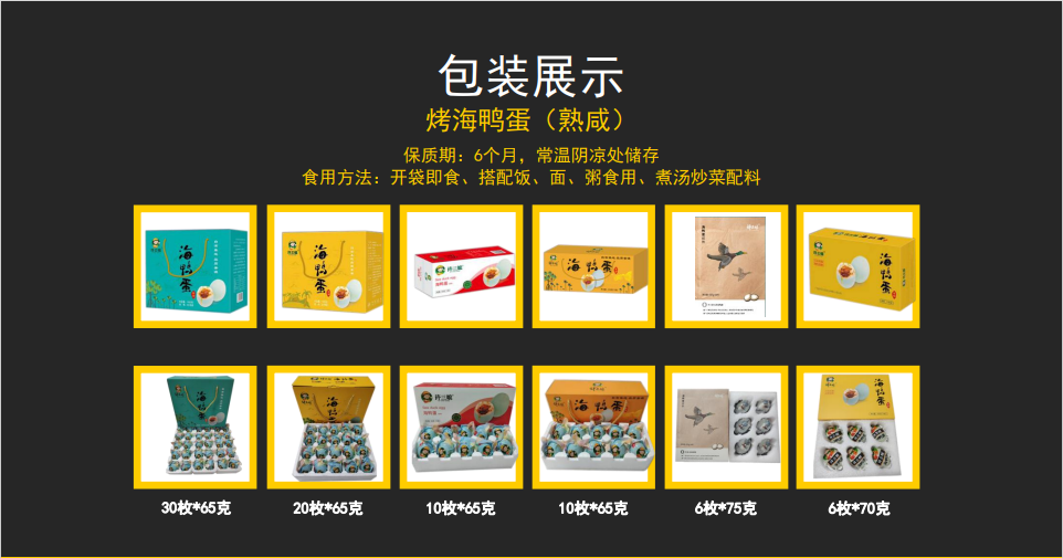 许三娘海鸭蛋 许三娘海鸭蛋