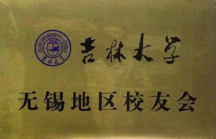 Wuxi Regional Alumni Association
