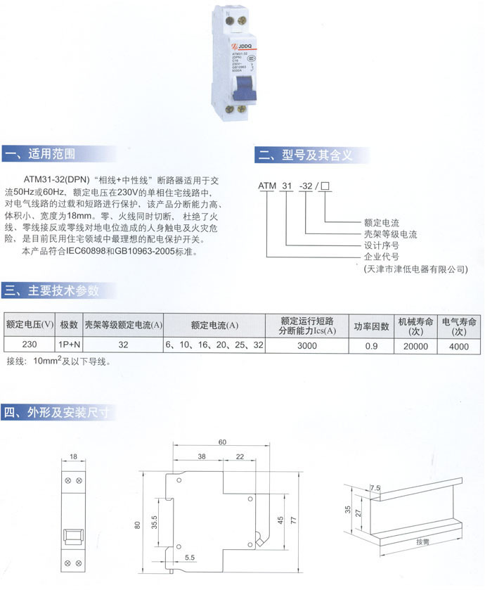 天津市津低宏泰电器有限公司