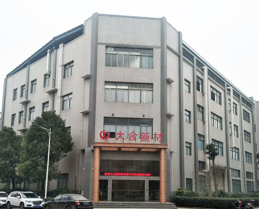 衡阳工业园大合电子制品有限公司