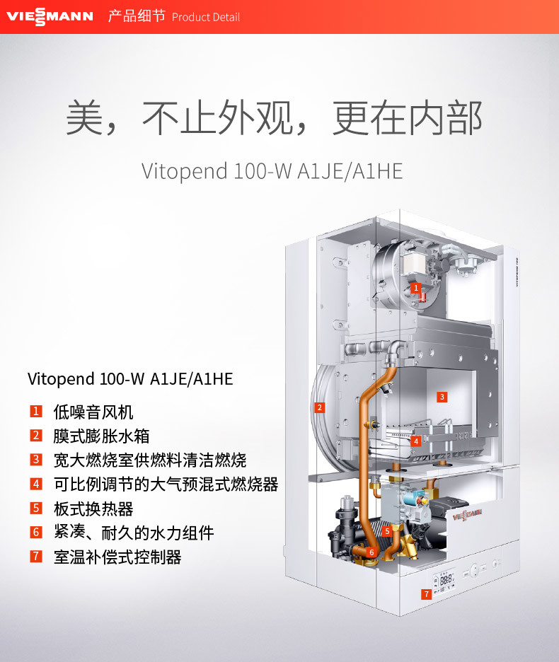 菲斯曼（Viessmann）壁掛爐A1JD兩用爐（采暖+生活用水）