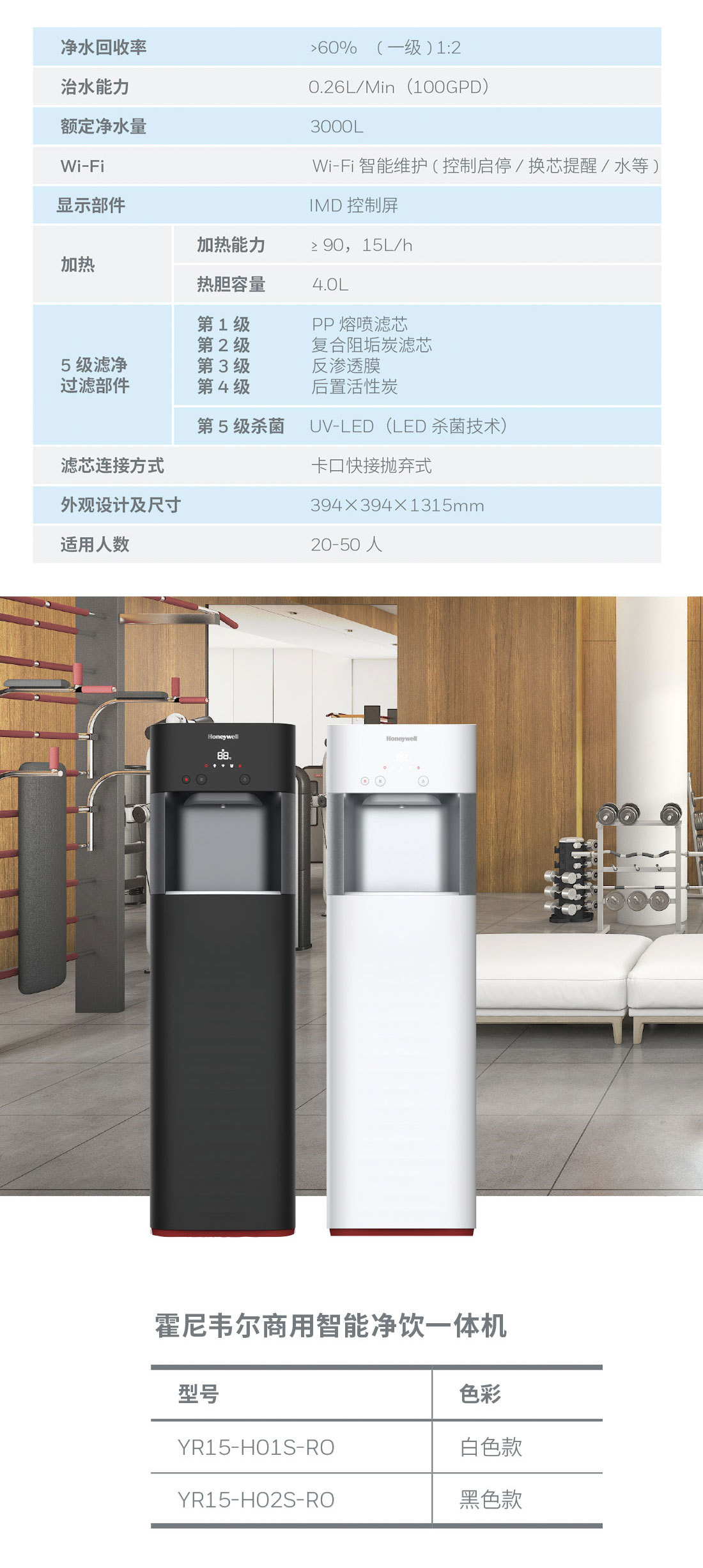 霍尼韦尔商用智能净饮一体机净水器