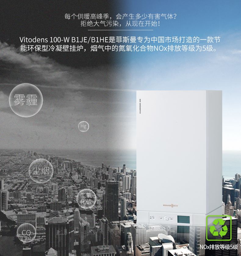 菲斯曼（Viessmann）冷凝采暖壁掛爐B1JE兩用爐（采暖+生活用水）