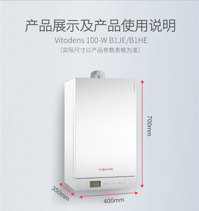 菲斯曼（Viessmann）冷凝采暖壁掛爐B1JE兩用爐（采暖+生活用水）